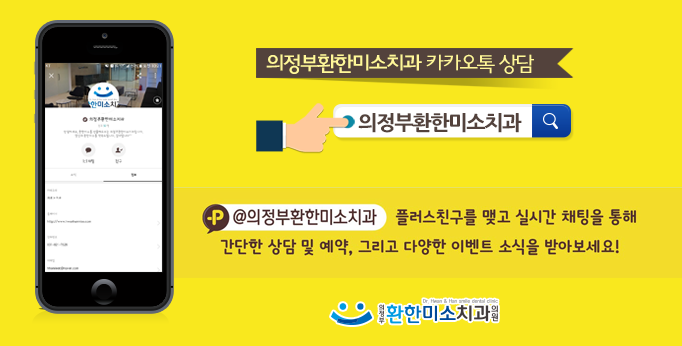 의정부환한미소치과의원 이미지