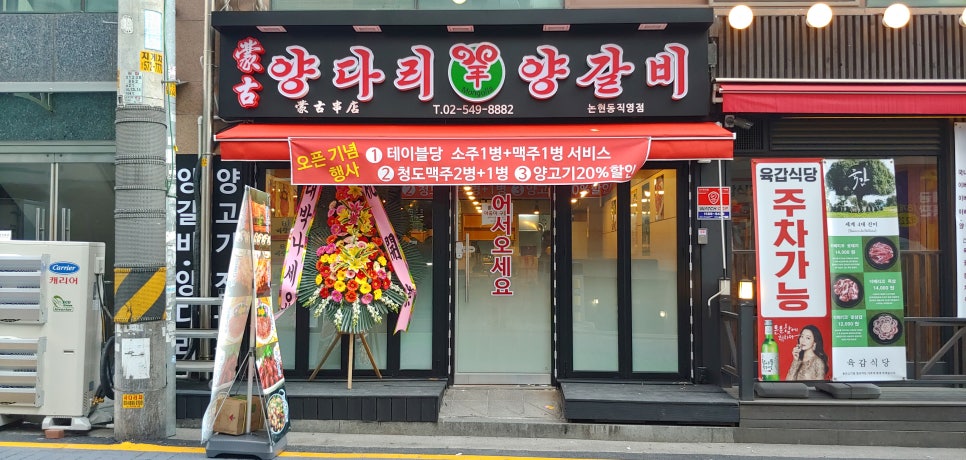 몽고양다리양갈비 이미지