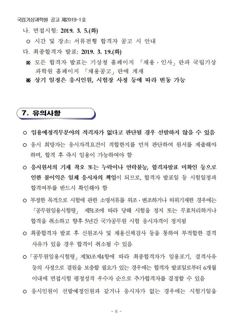국립기상과학원 이미지