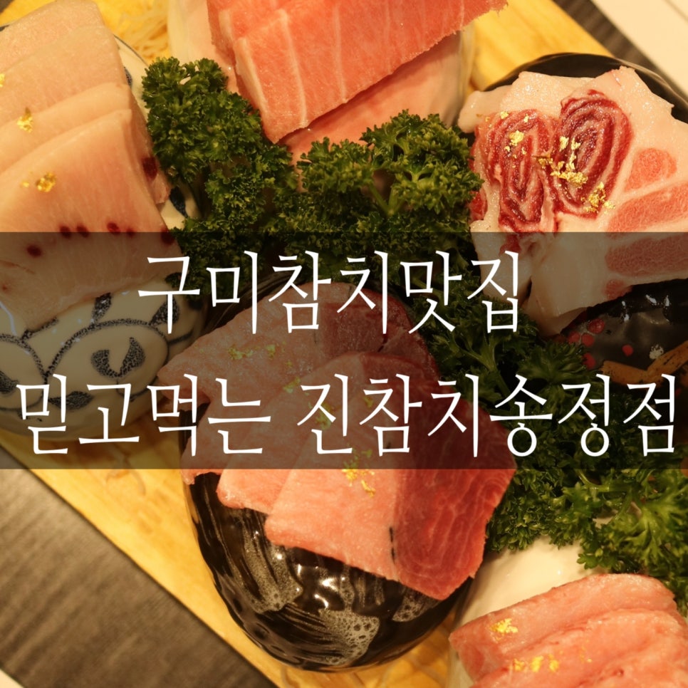 진참치송정점 이미지