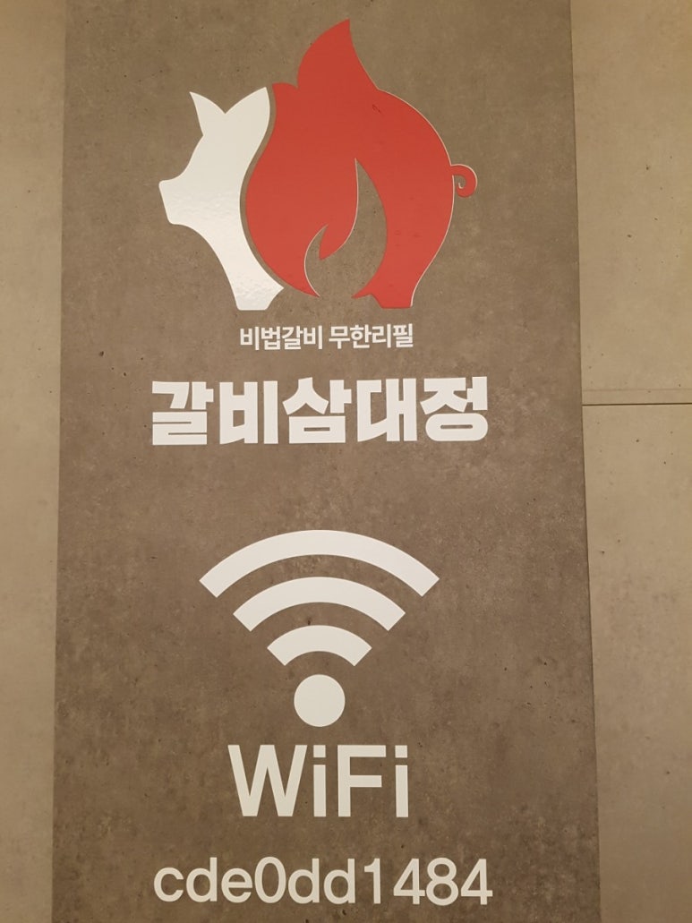 갈비삼대정 이미지