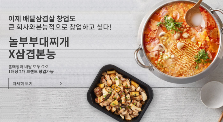 놀부부대찌개 삼겹본능 이미지