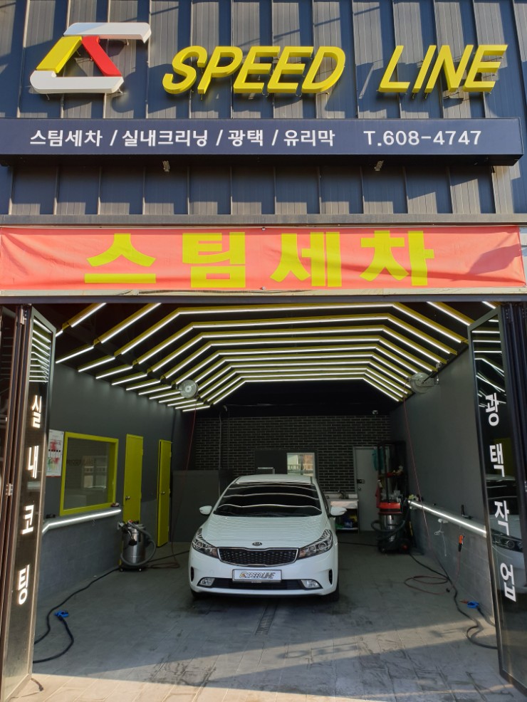 스피드스팀세차 이미지