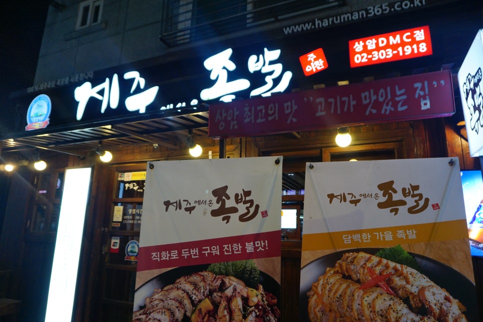 제주에서온족발 이미지