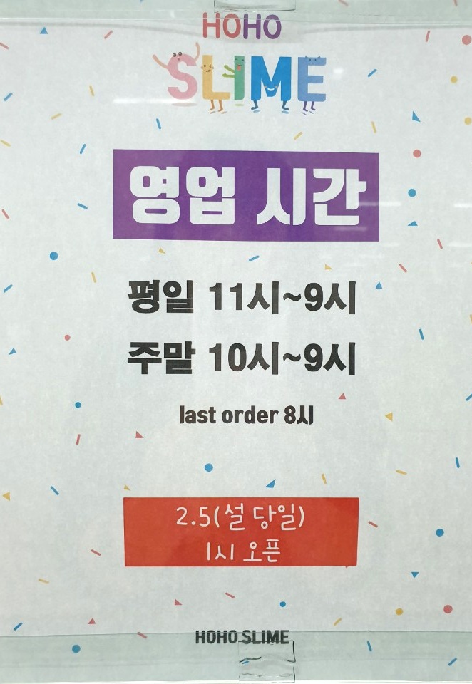 호호슬라임 이미지