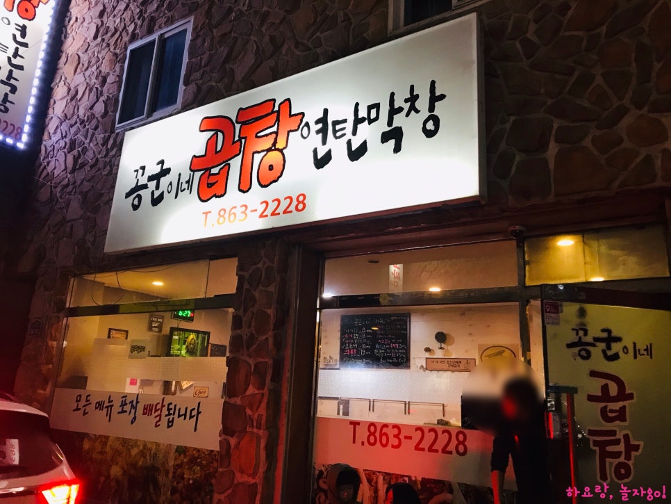 꽁군이네곱창 이미지