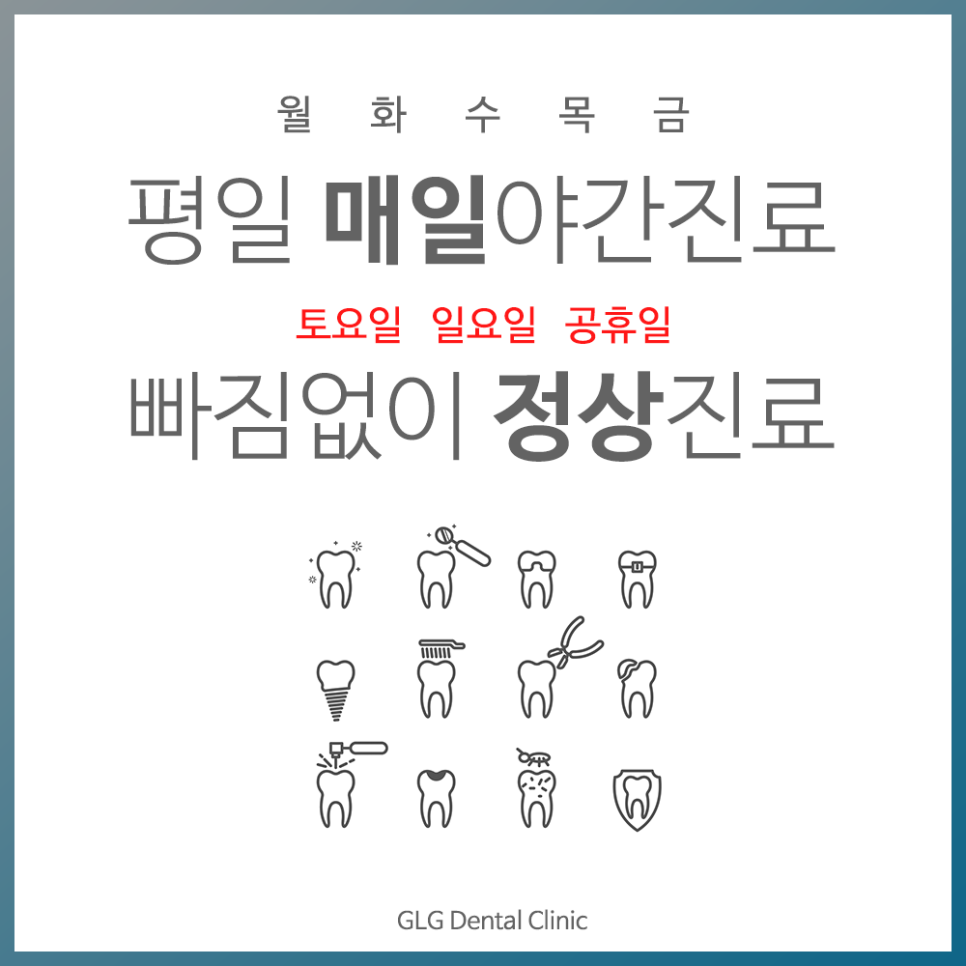 지엘지치과 이미지