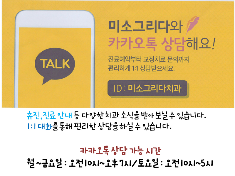 미소톡의원 이미지