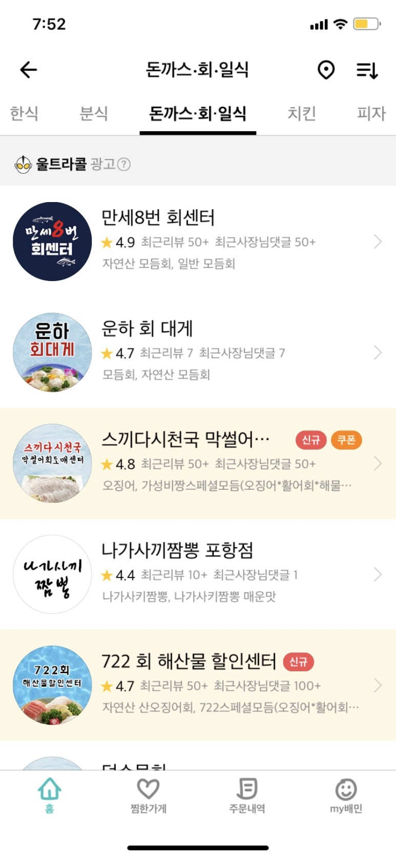 막썰어회도매센타 이미지