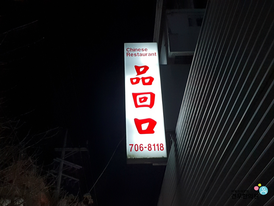 품회구 이미지