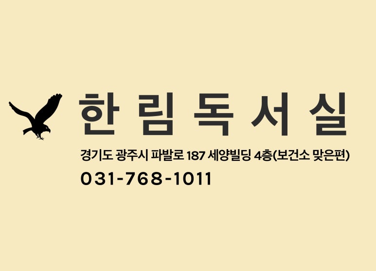 한림독서실 이미지