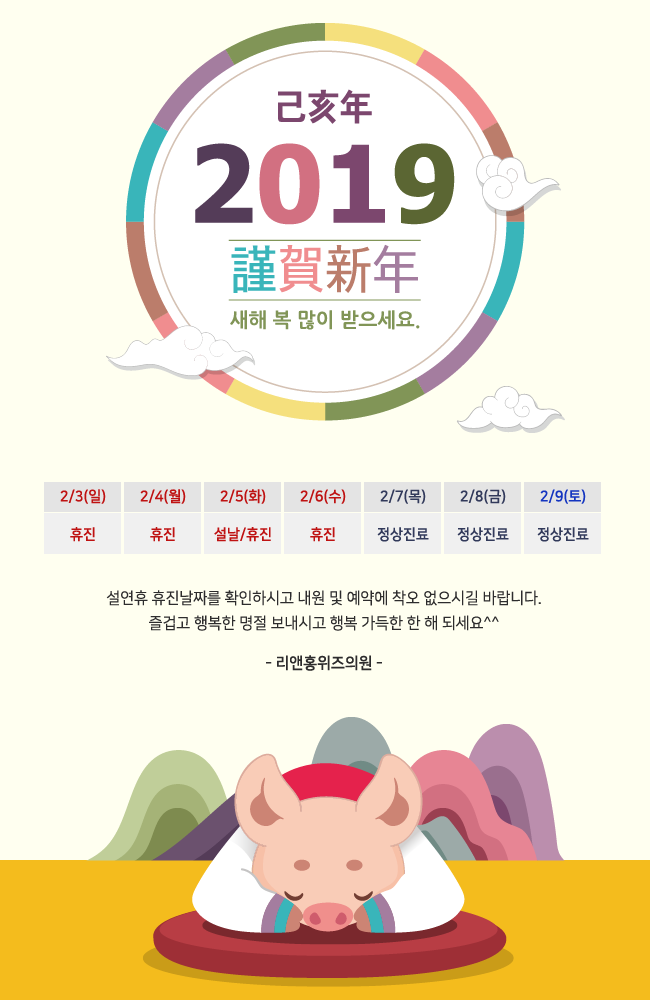 리앤홍위즈의원 이미지