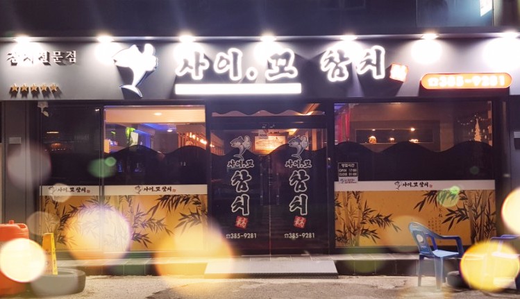 (주)금호참치 이미지