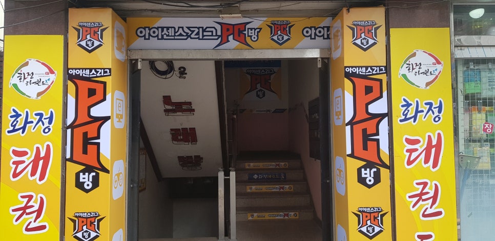 아이센스리그PC방광주염주점 이미지