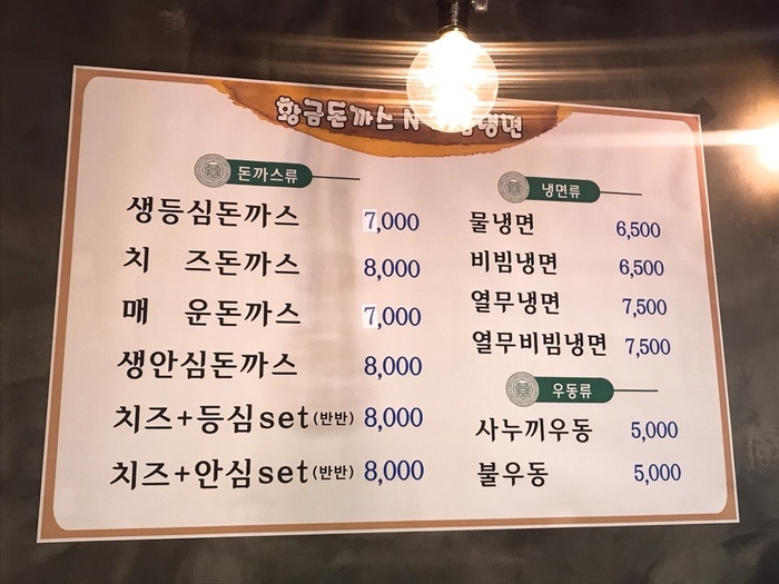 황금돈까스앤비빔냉면 이미지