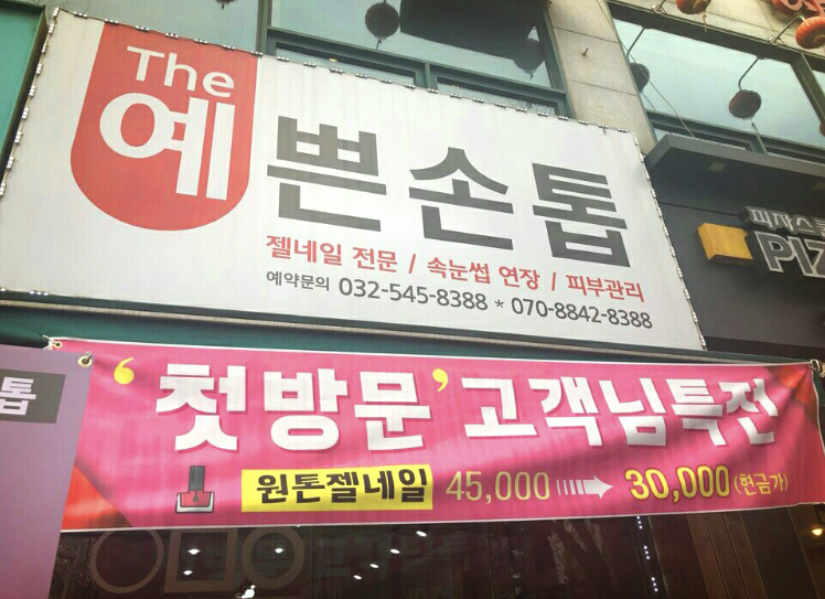 The예쁜손톱 이미지