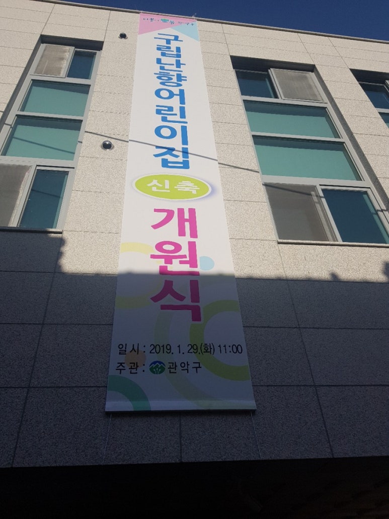 구립우리꿈어린이집 이미지