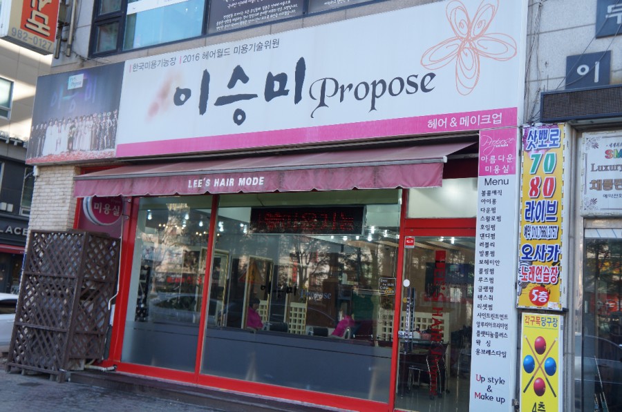 프로포즈미용실 이미지