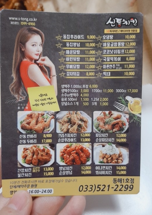신통치킨동해 이미지