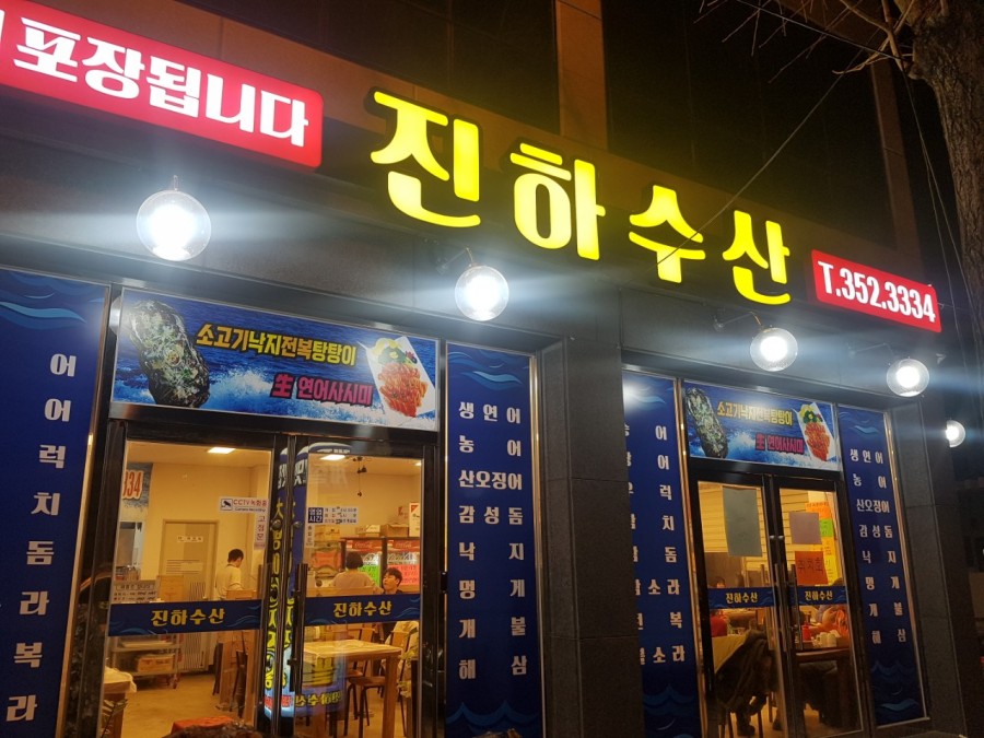 진하수산 이미지