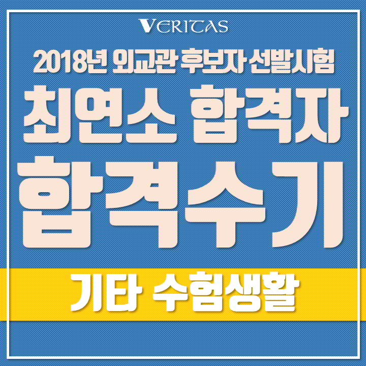 베리타스에듀 이미지