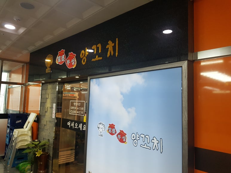 일품양꼬치 이미지