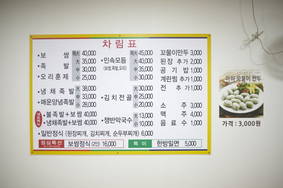 민속보쌈 이미지