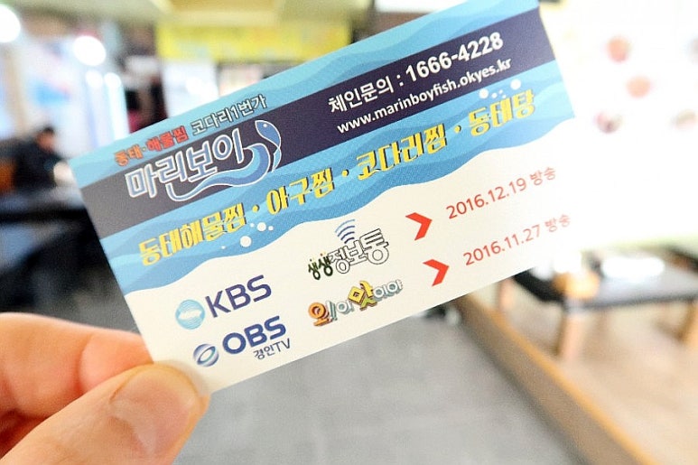 동태 해물찜 코다리 1번가 마린보이(주안점) 이미지