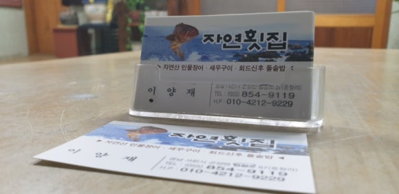 자연횟집 이미지