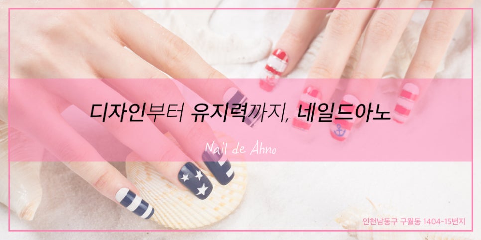 네일드아노 이미지