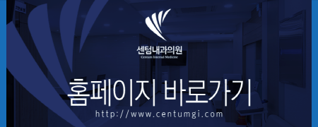 센텀내과의원 이미지