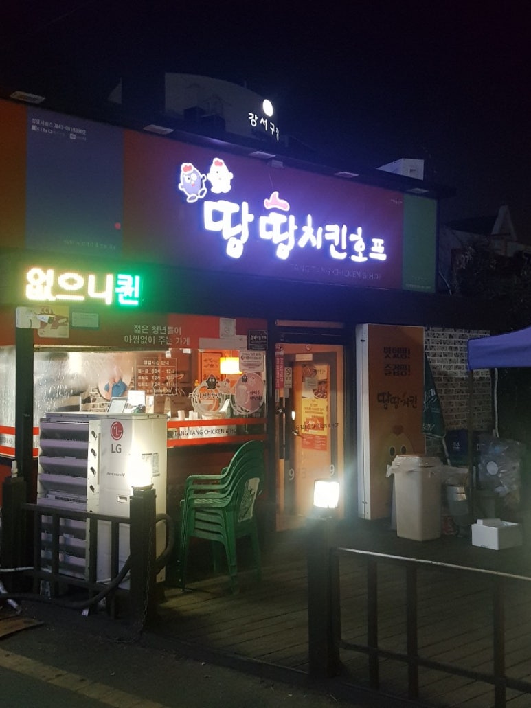 땅땅치킨강서구청점 이미지