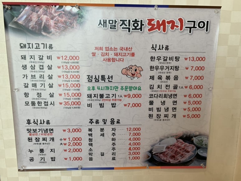 새말직화돼지구이 이미지