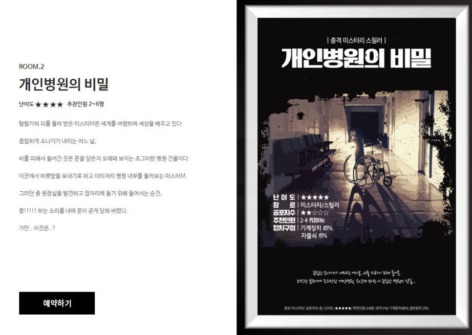 미스터리룸이스케이프 이미지