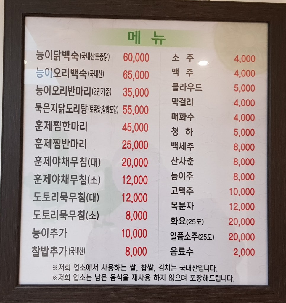 정가네능이백숙 이미지