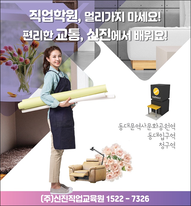 서울도배학원 이미지