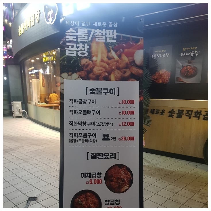 일산본곱창막창 이미지
