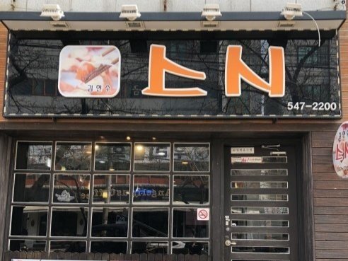 김현수스시 이미지