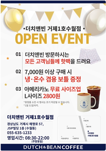 더치앤빈거제1호수월점 이미지