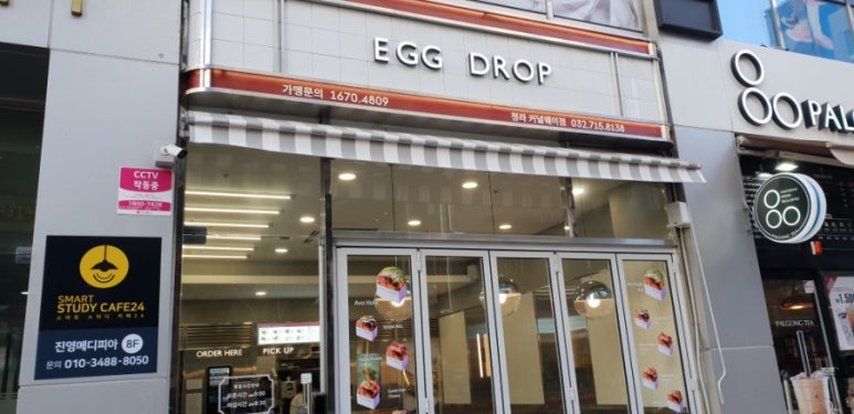 에그드랍 청라커널웨이점 이미지