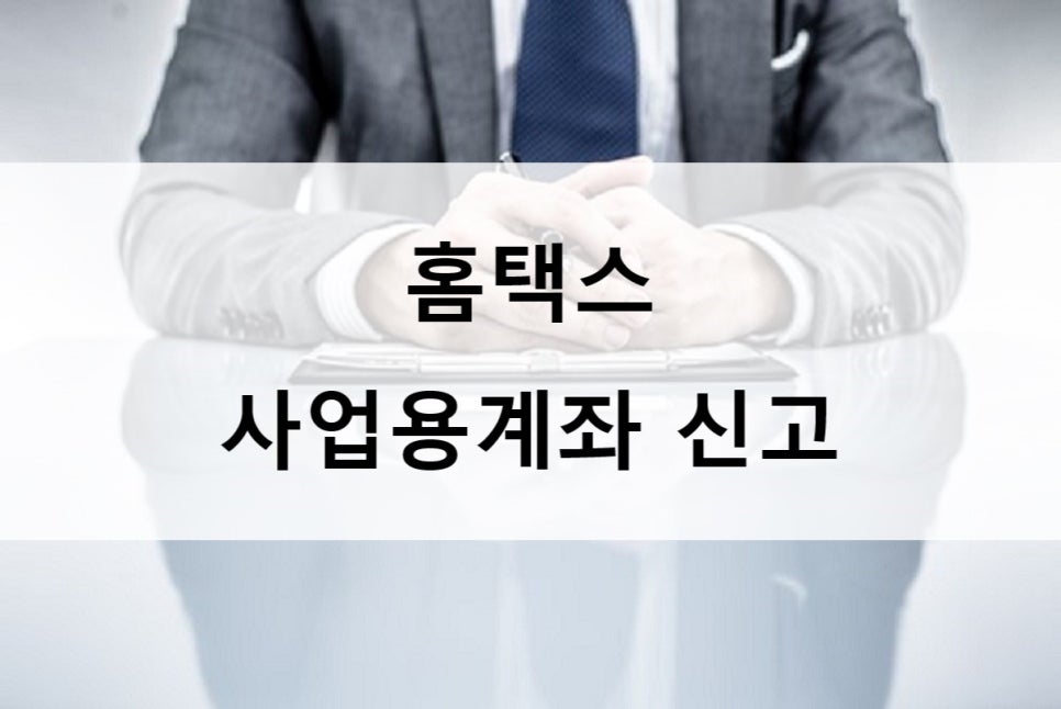 세무사홍석준사무소 이미지