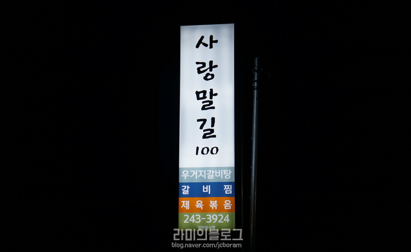 사랑말길100 이미지