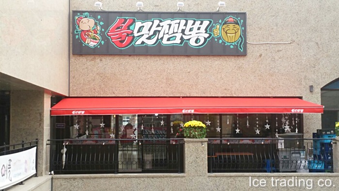 불맛짬뽕 이미지