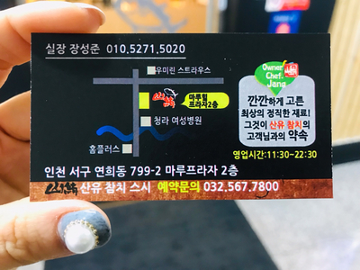 산유참치스시 이미지