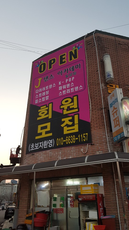 J댄스아카데미 이미지