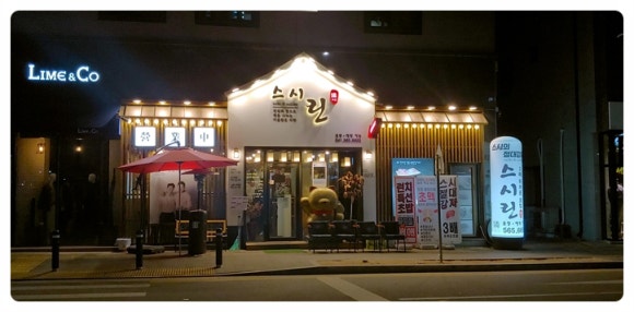 스시가한 이미지