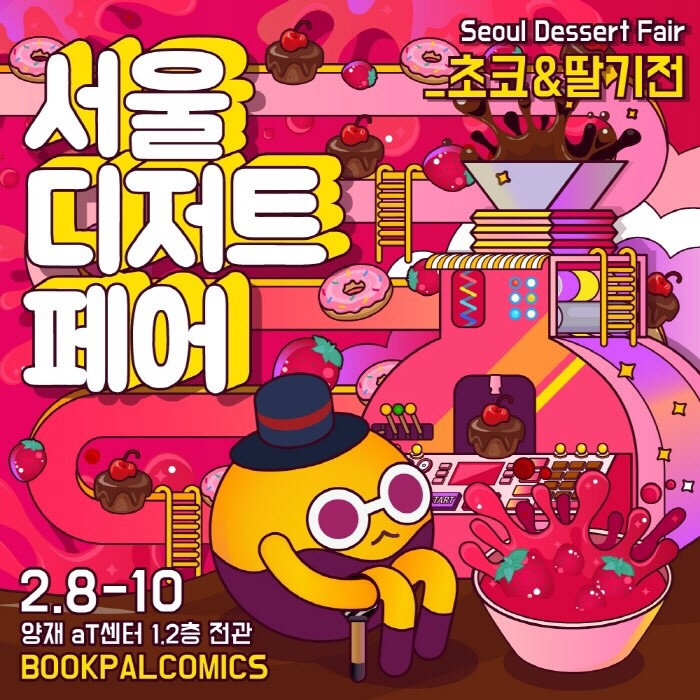 설렘디저트 이미지