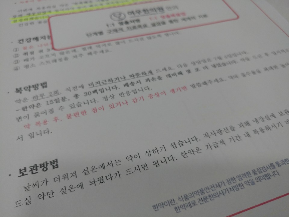 여우한의원 이미지