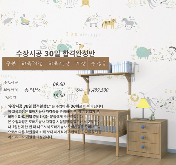 서울도배학원 이미지