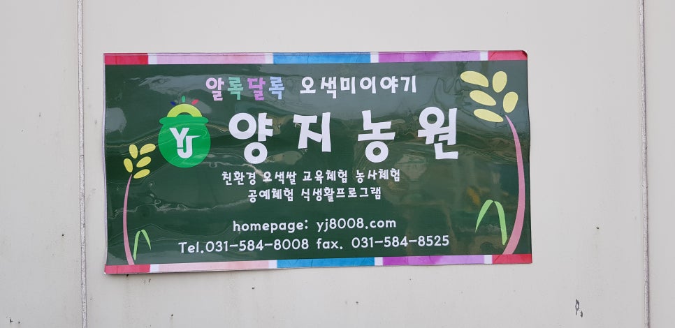 가평체험에듀팜 이미지